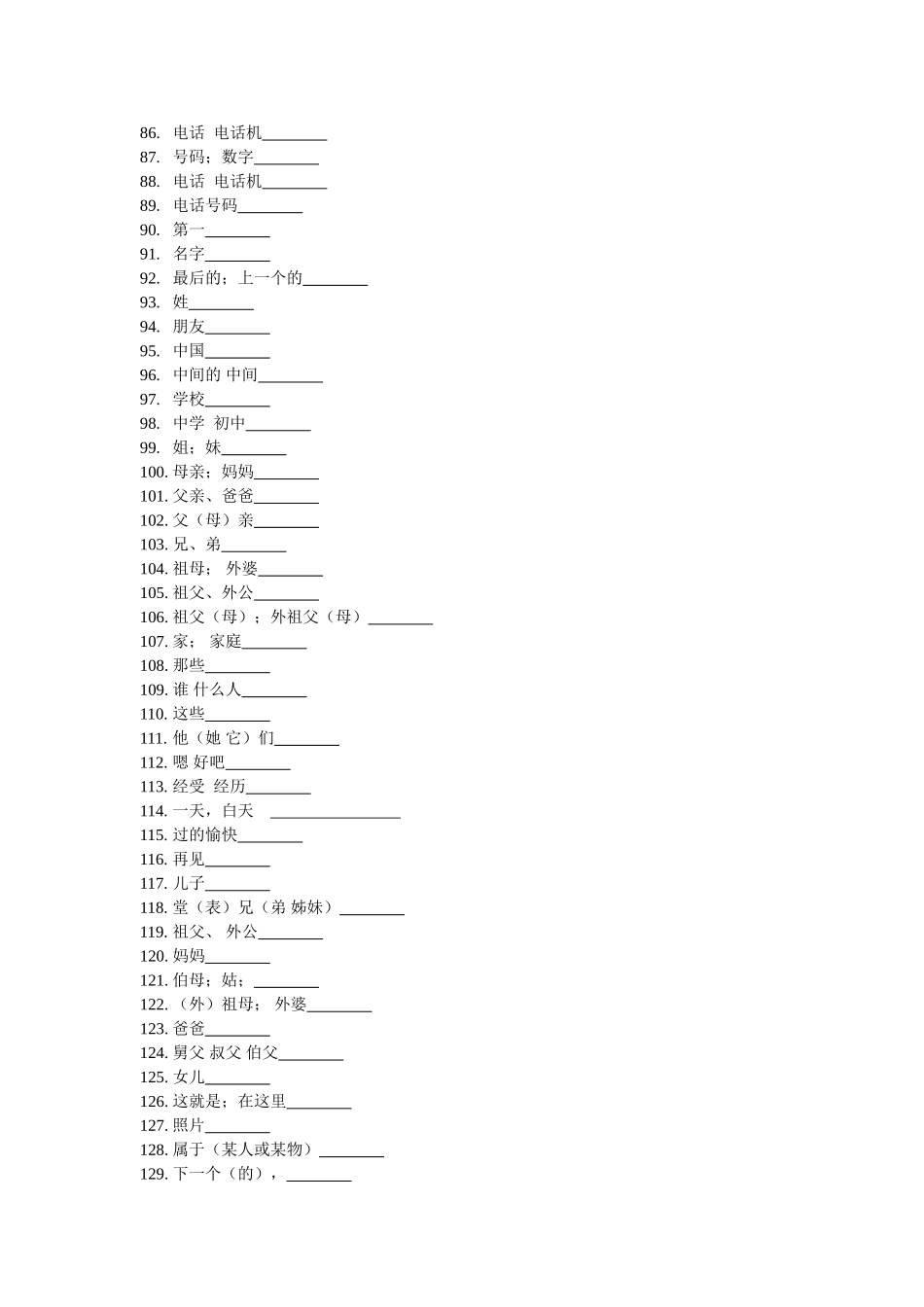 七年级英语单词_第3页
