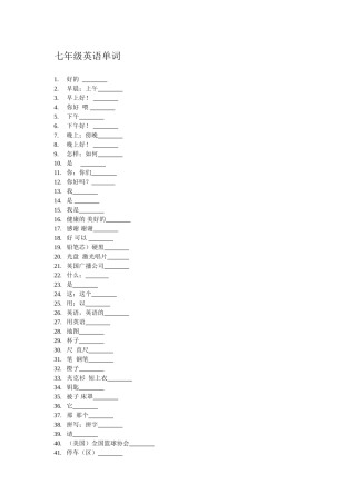七年级英语单词