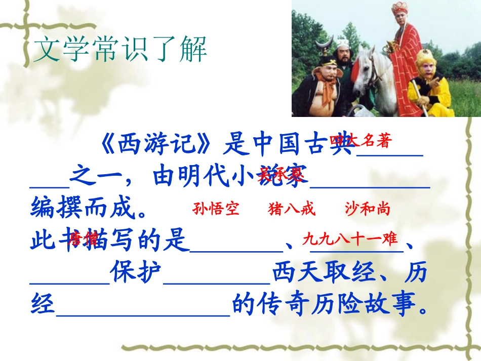 小圣施威降大圣 (2)_第3页