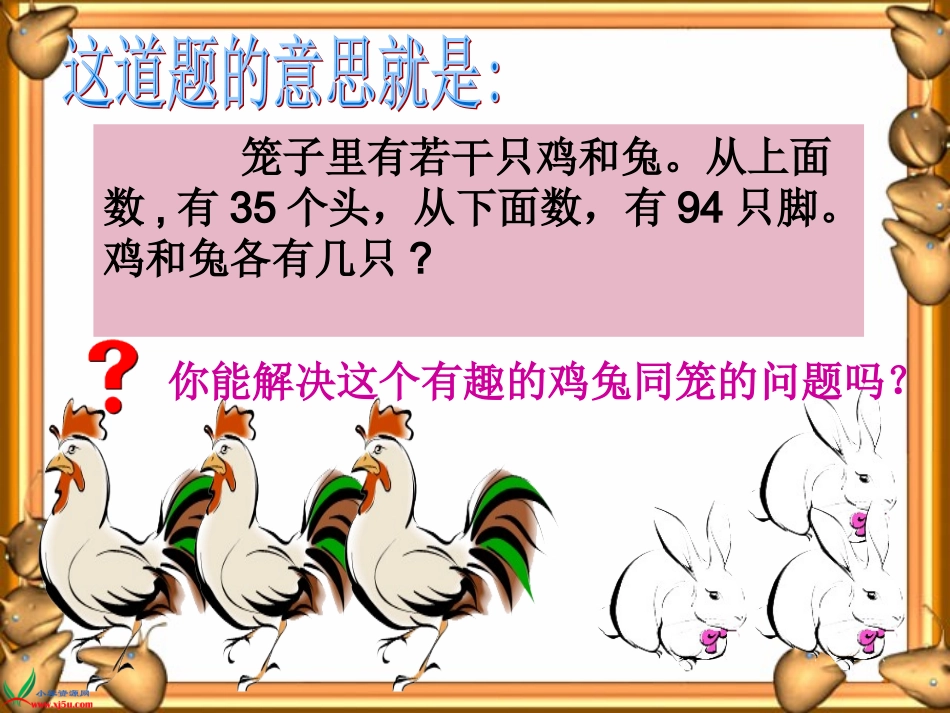 《鸡兔同笼》六上册课件）_第3页