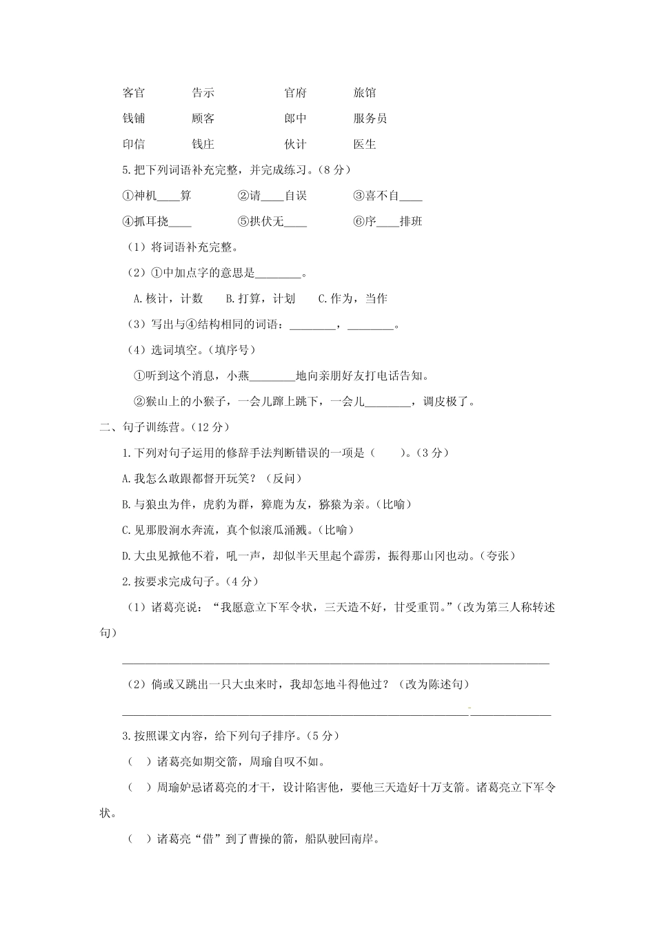 【单元卷】部编版小学五年级语文下册第二单元质量检测卷(一)含答案_第2页