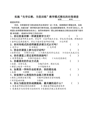 地理课问卷调查