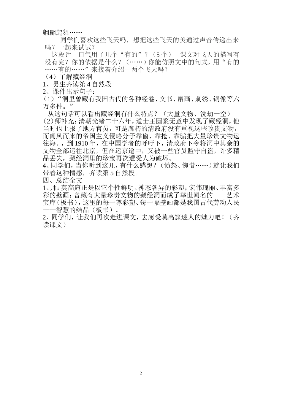 莫高窟的教学设计_第2页