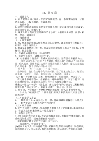 莫高窟的教学设计