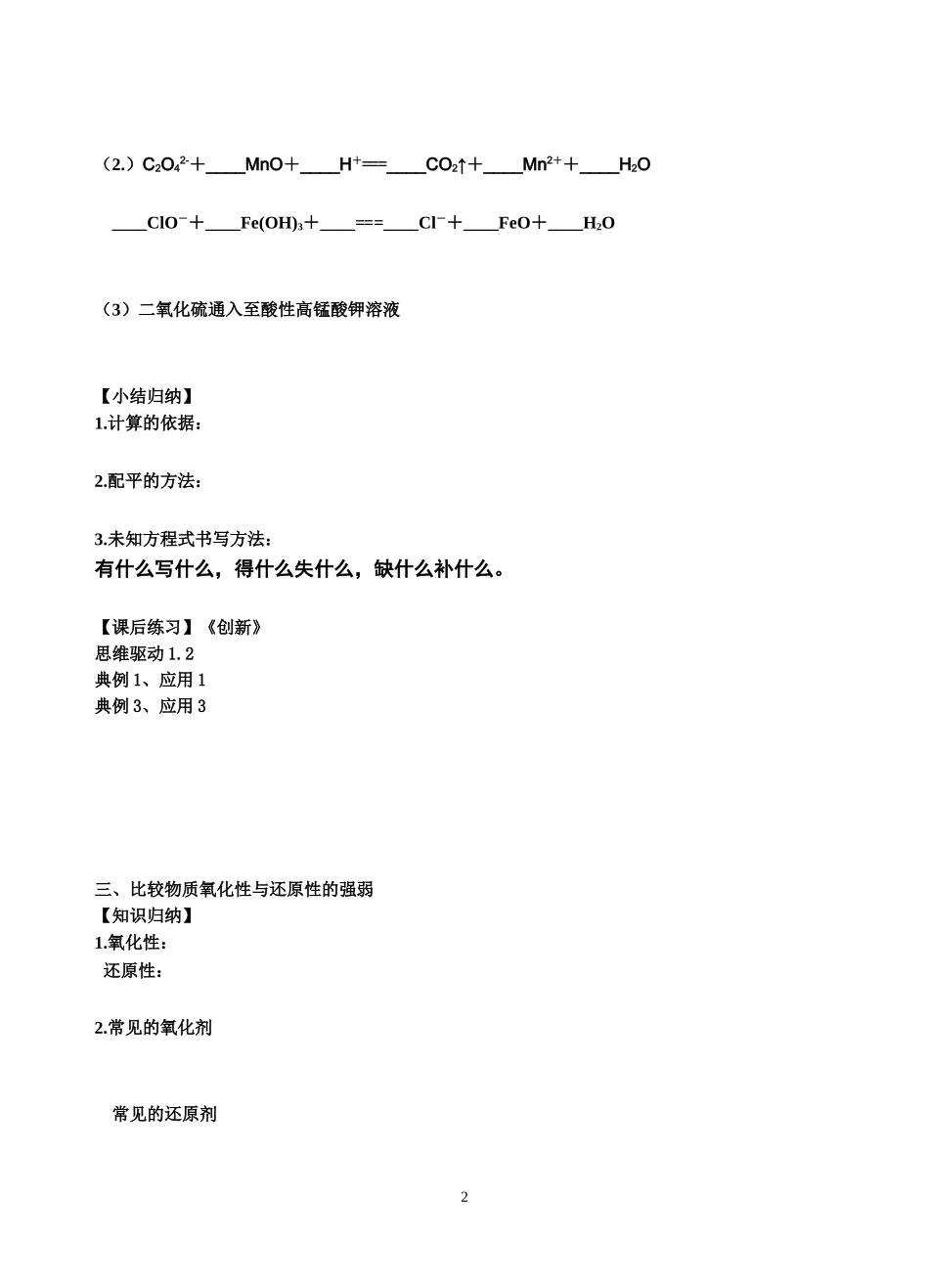 2014复习《氧化还原反应》导学案_第2页