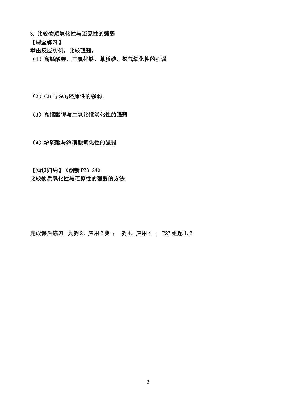 2014复习《氧化还原反应》导学案_第3页