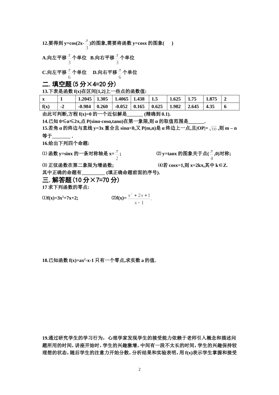 高一月考数学试卷2_第2页