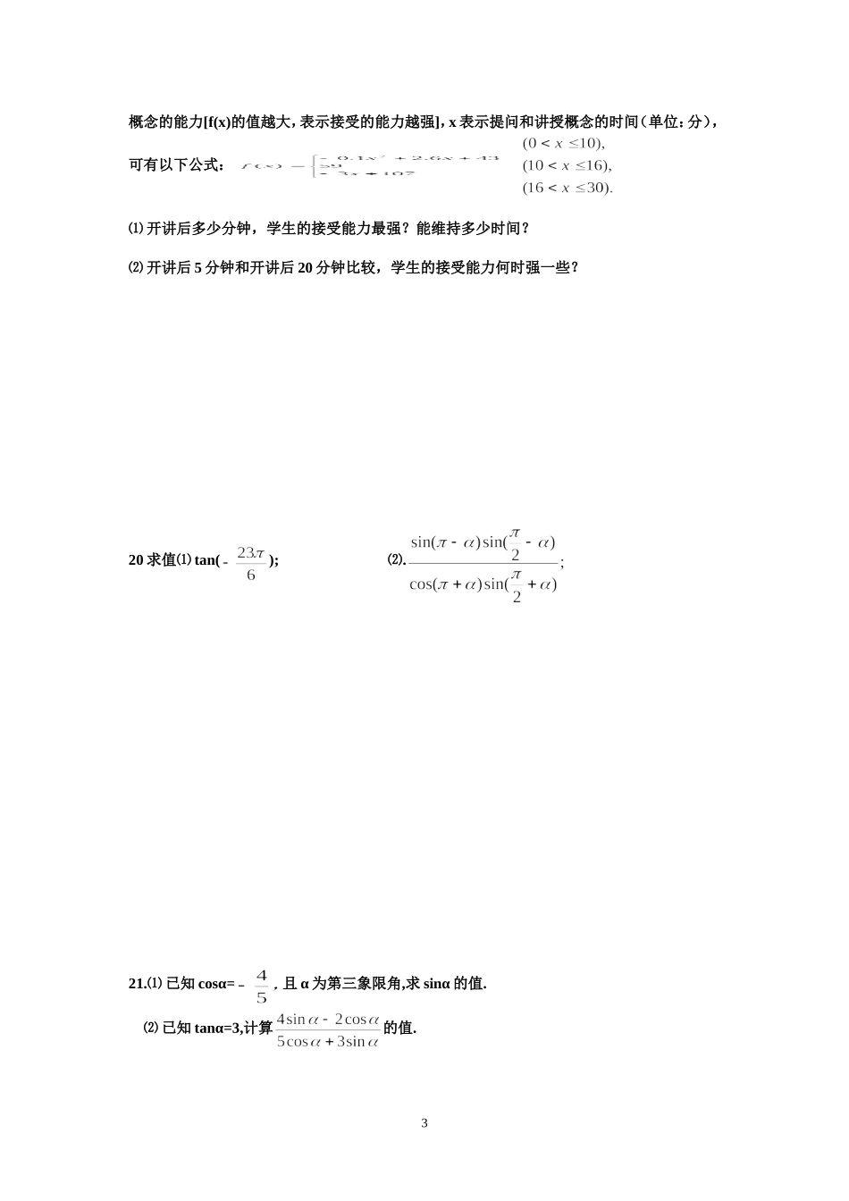 高一月考数学试卷2_第3页