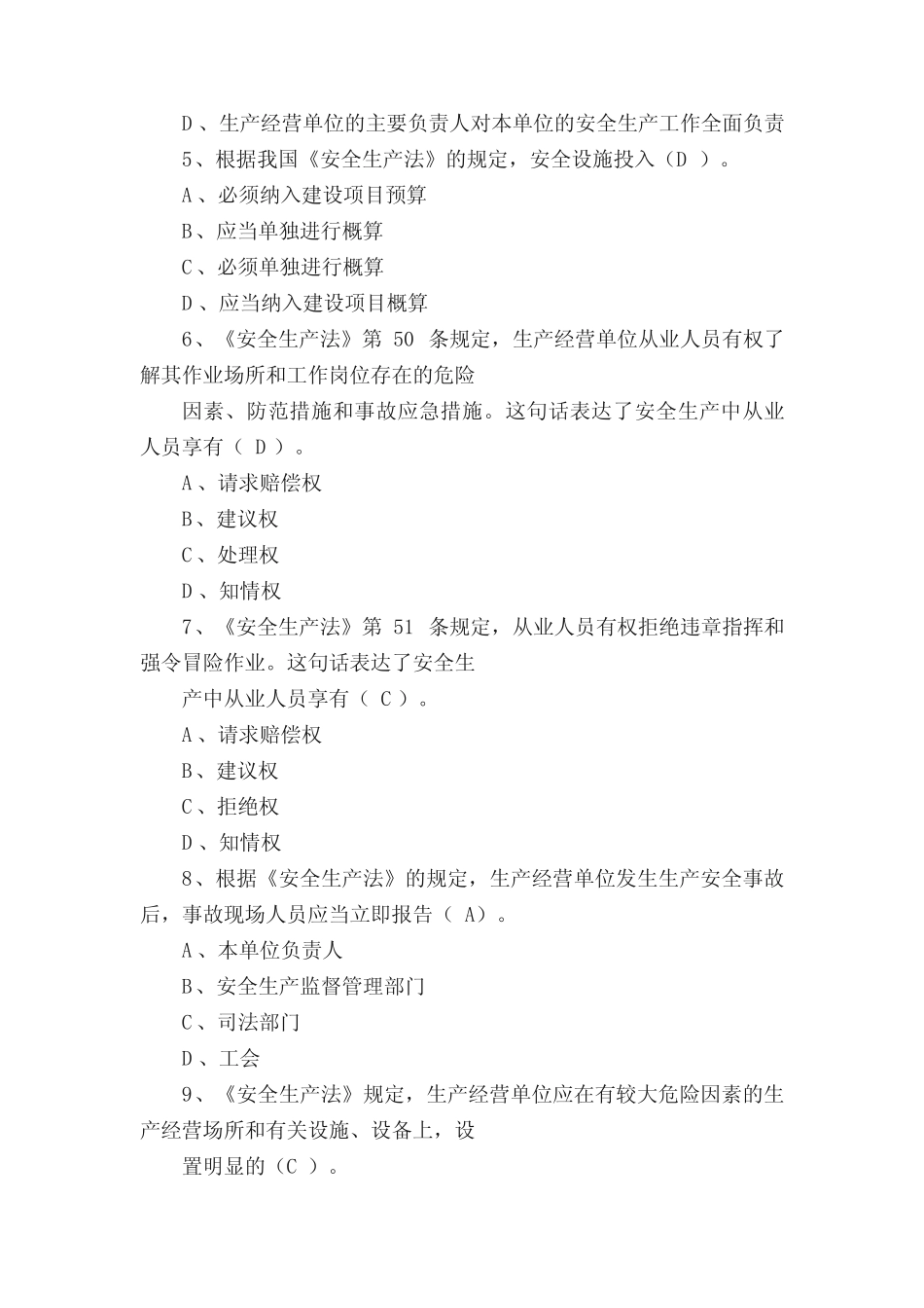 2020四川省《安全员》C证考试题库附答案 _第2页