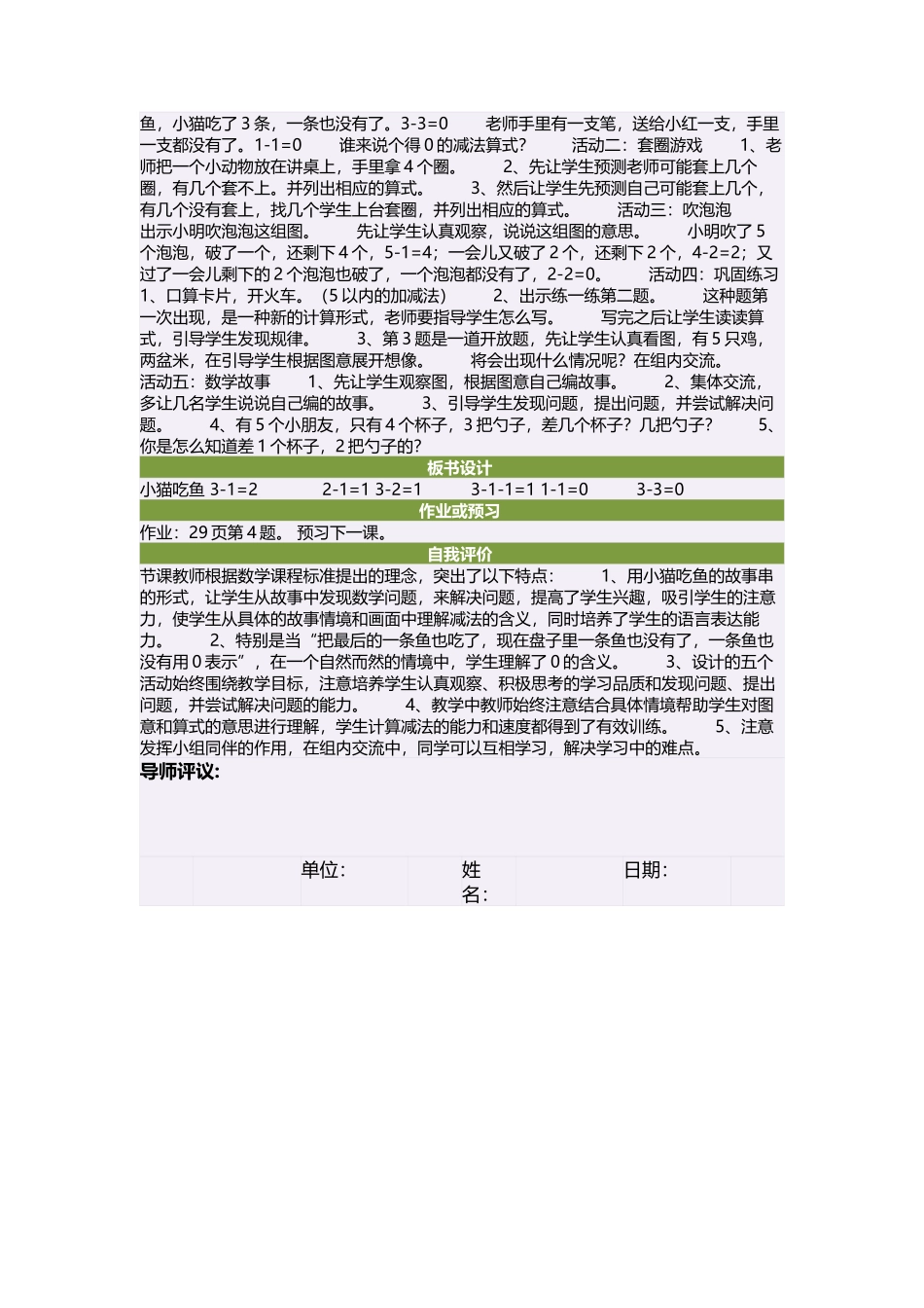一年级数学上册三加减法（一）4小猫吃鱼第一课时教案_第2页
