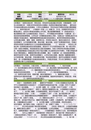 一年级数学上册三加减法（一）4小猫吃鱼第一课时教案