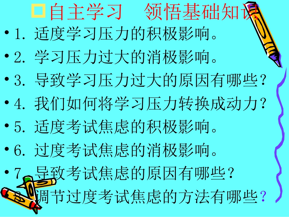正确面对学习压力与考试焦虑_第2页