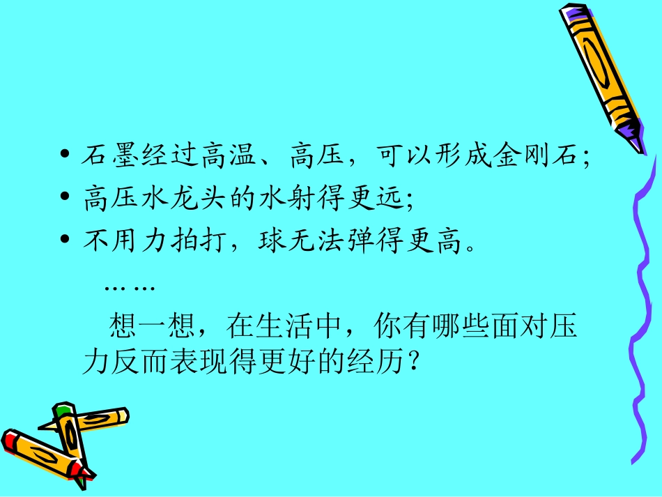 正确面对学习压力与考试焦虑_第3页