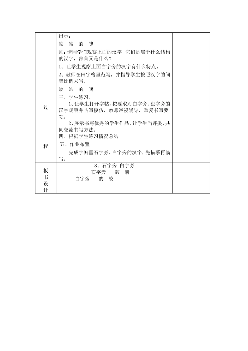 二年级上册8、石字旁、白字旁教案_第2页
