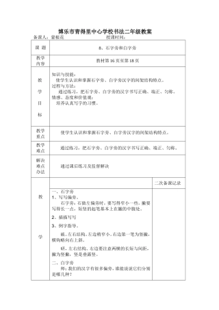二年级上册8、石字旁、白字旁教案