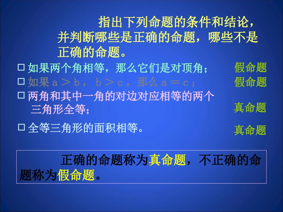 定义与命题第课时演示文稿_第2页