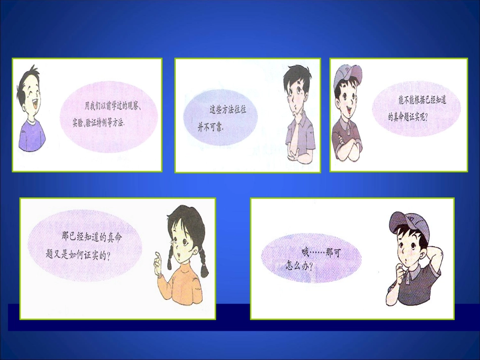 定义与命题第课时演示文稿_第3页