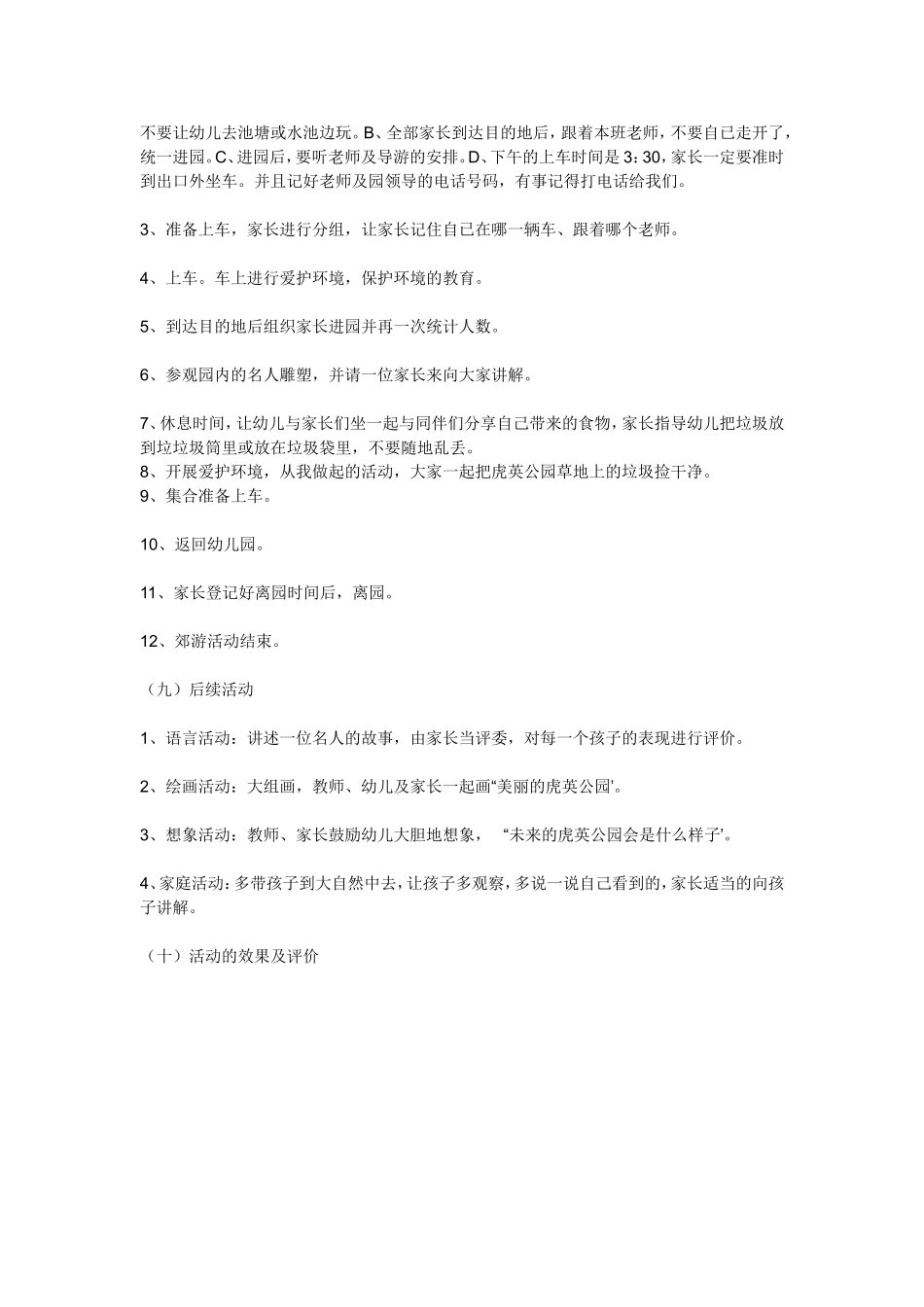 家园合作郊游活动方案_第2页