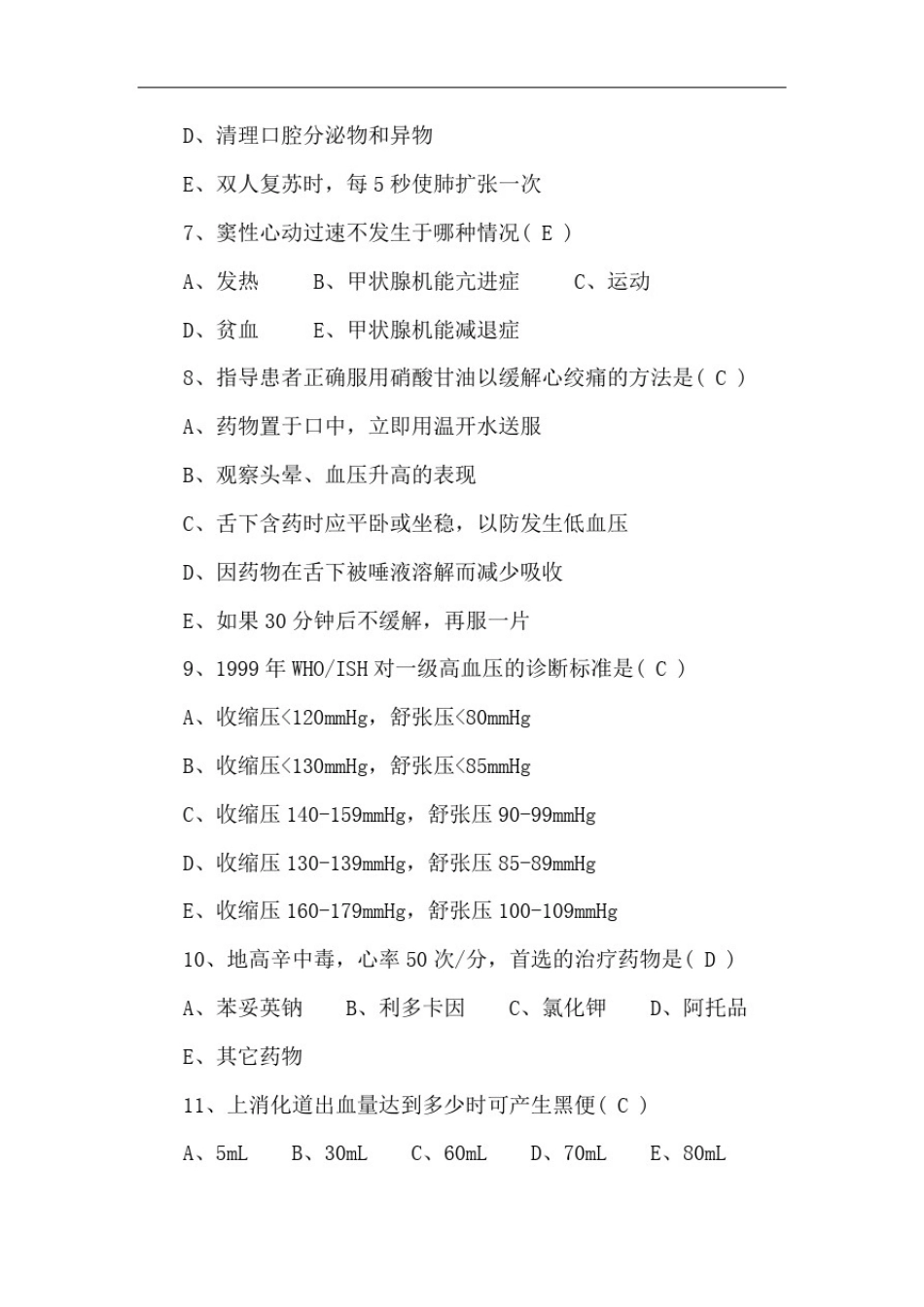 2021年护理专业护师专业知识模拟考试试题及答案(一) _第2页