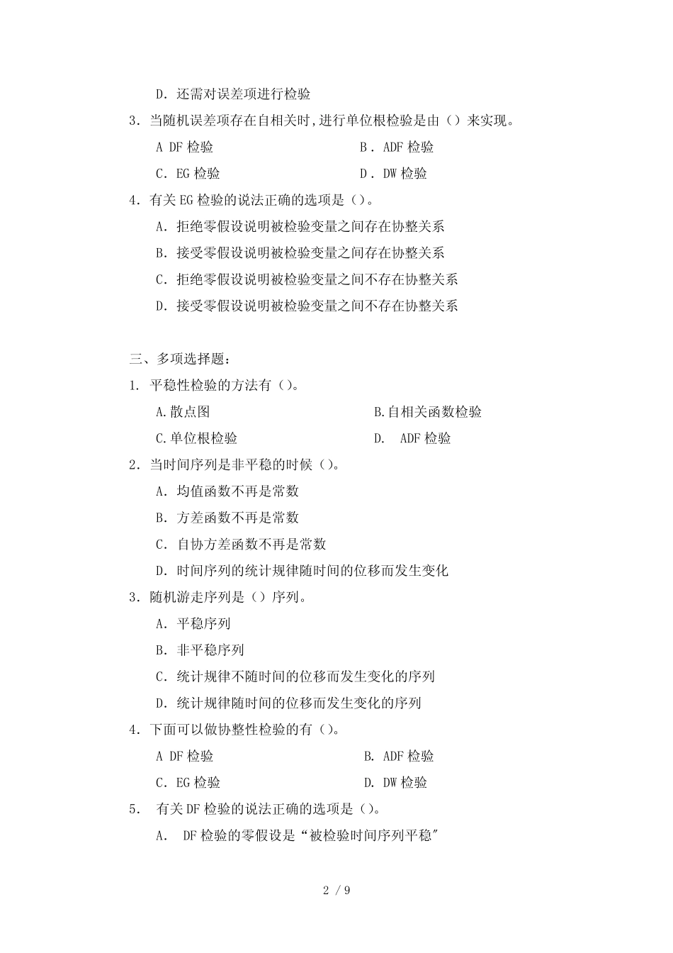 时间序列分析考试试题_第2页