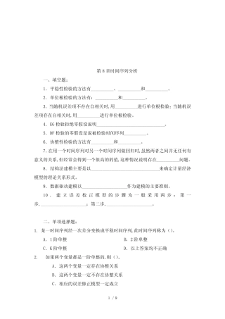 时间序列分析考试试题