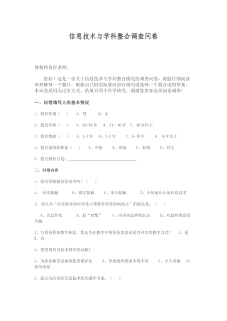 信息技术与学科整合调查问卷