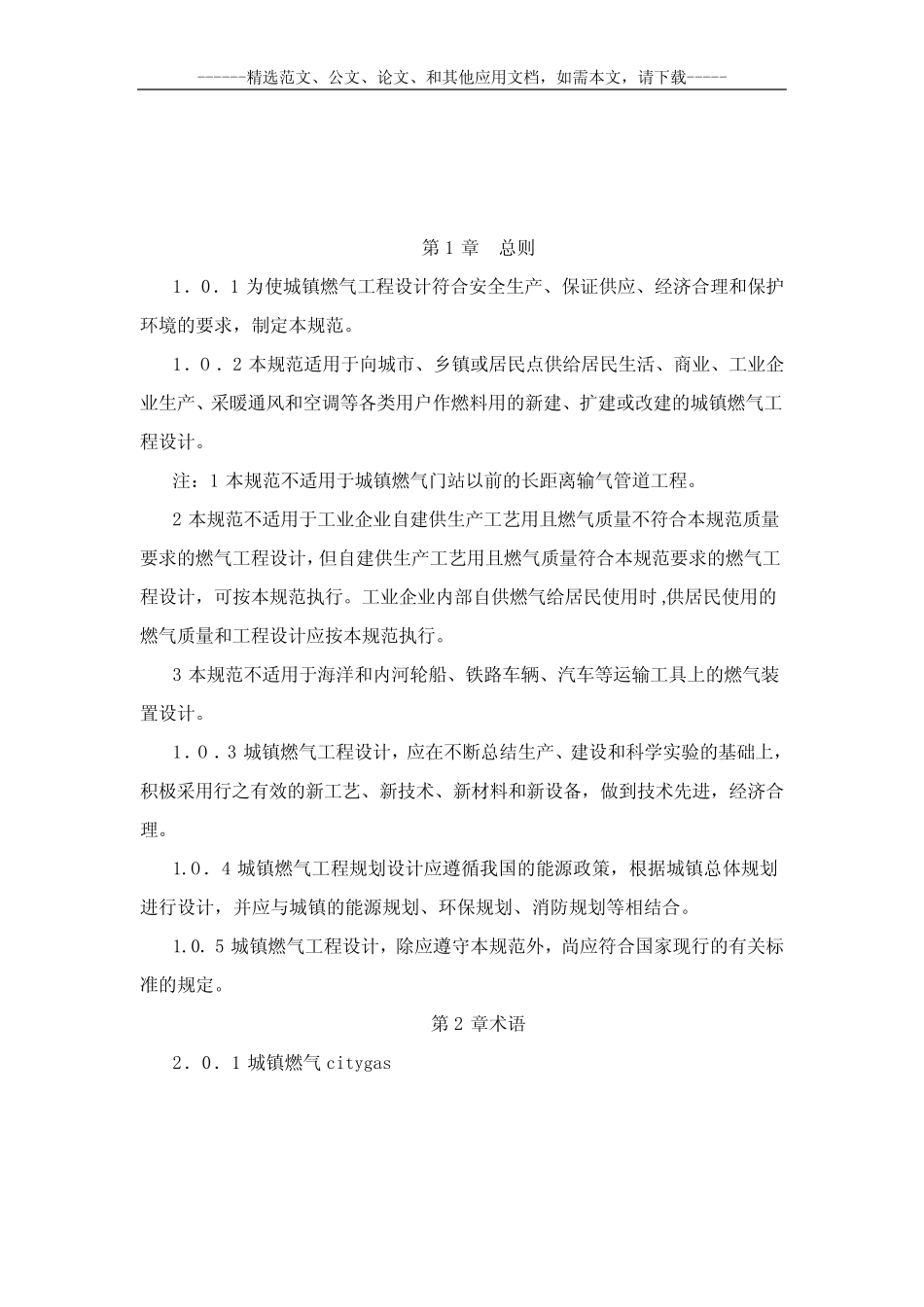 2020《城镇燃气设计规范》GB50028-2006 _第2页