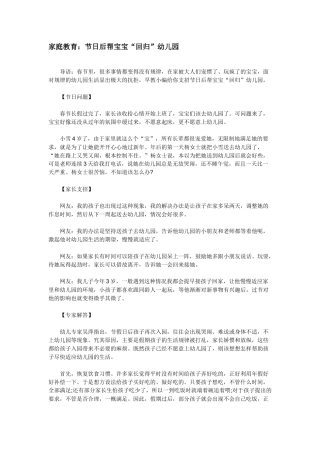 家庭教育：节日后帮宝宝“回归”幼儿园