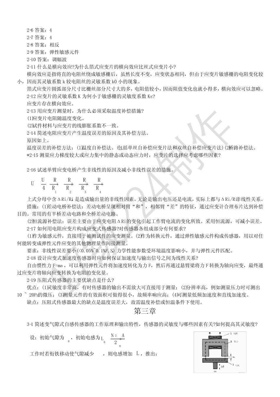 传感器原理-赵燕-课后习题(选择填空简答计算)-赵燕 _第2页