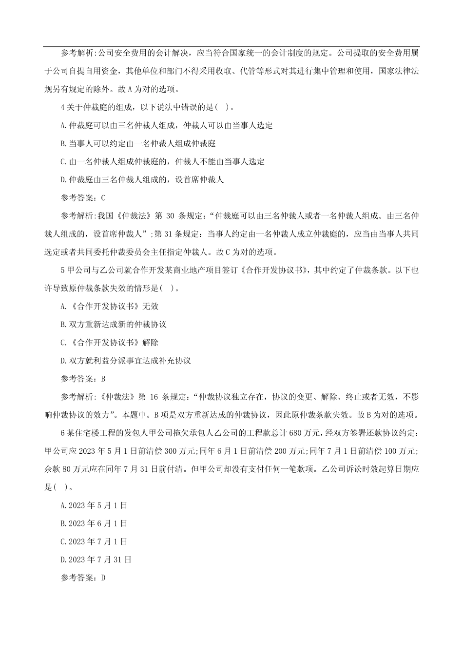 2023年一级建造师考试复习资料完整版 _第2页