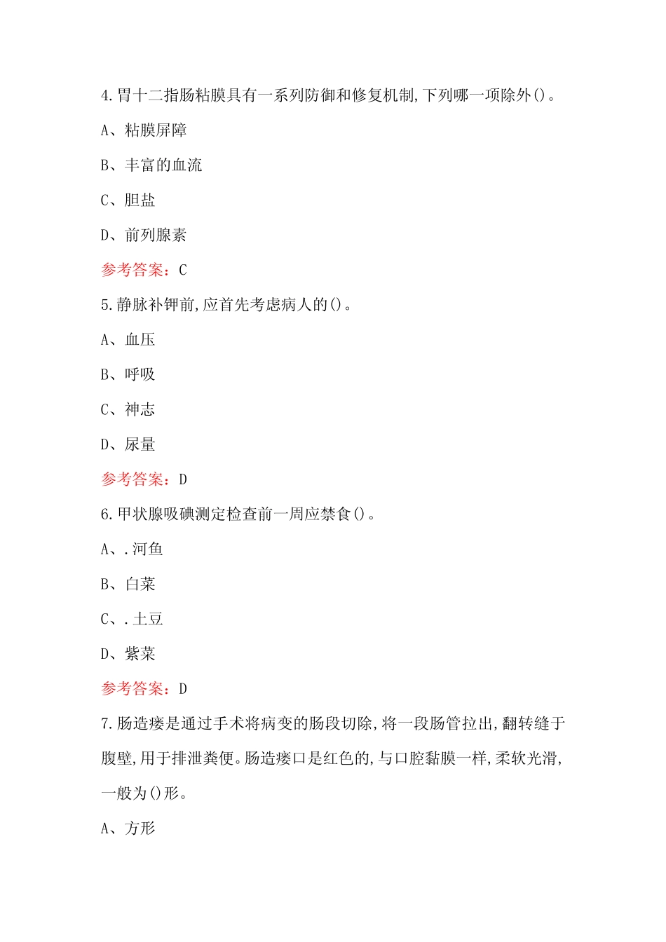 2023年-2024年养老护理员考试题库附答案(真题版) _第2页
