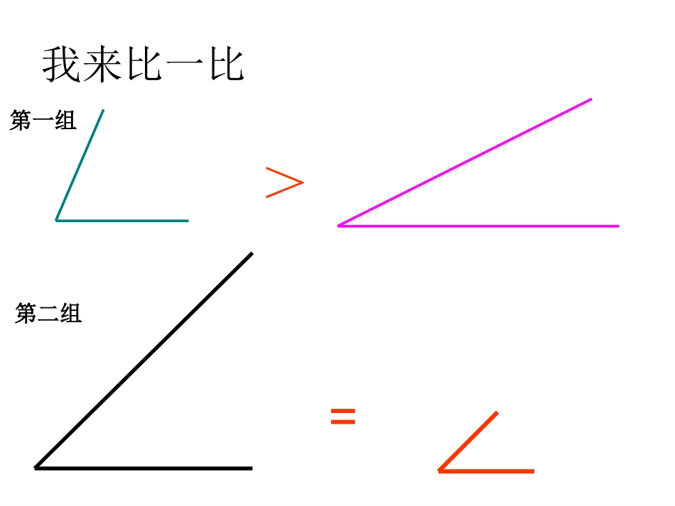 苏教版二年级下册认识直角、锐角、钝角PPT_第3页