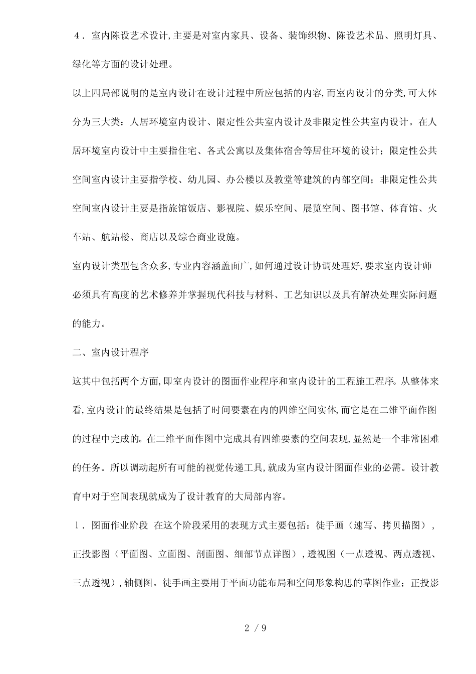 如何学好室内设计_第2页