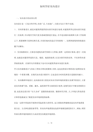 如何学好室内设计
