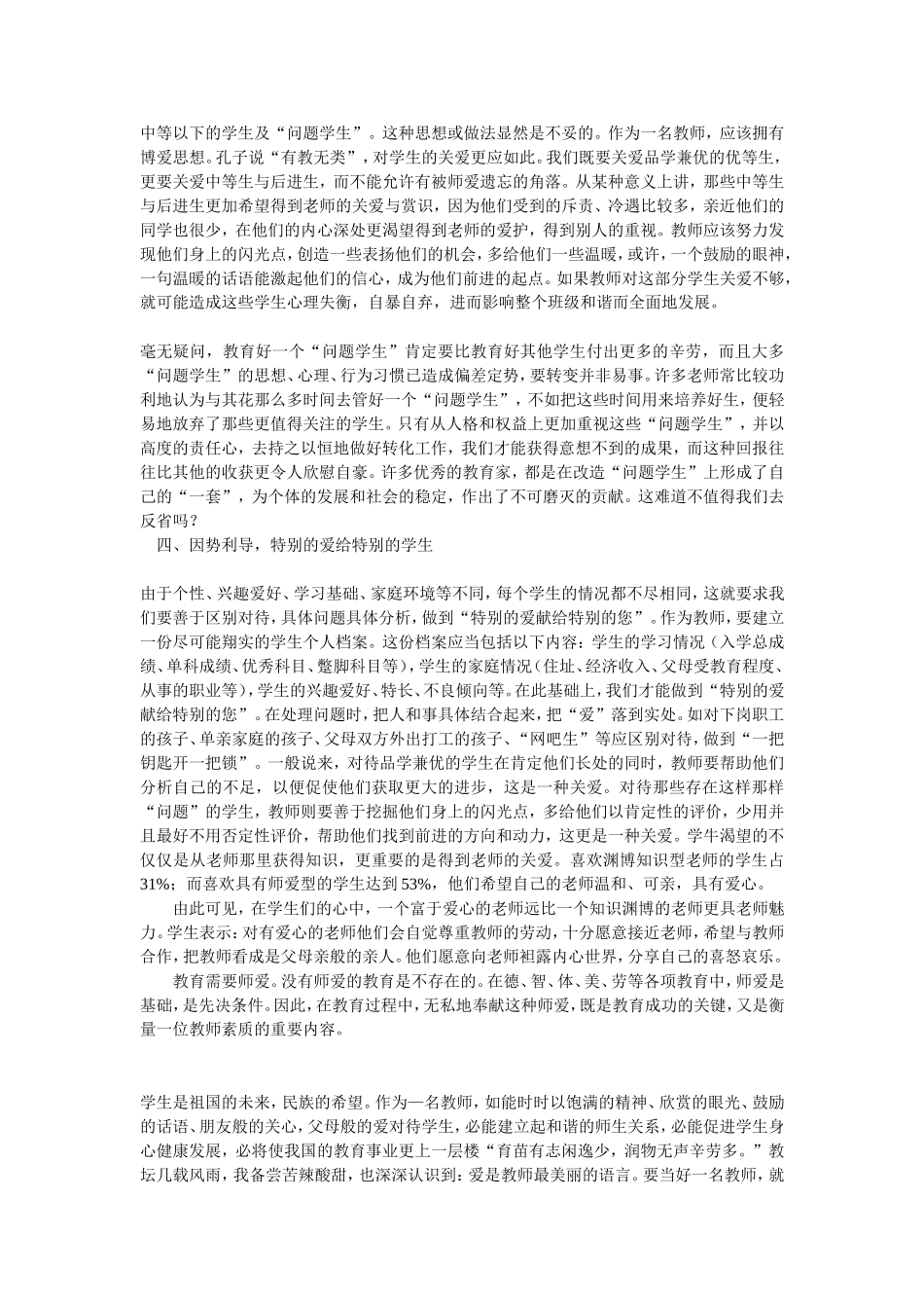 热爱学生是每一位教师最起码的道德要求_第2页