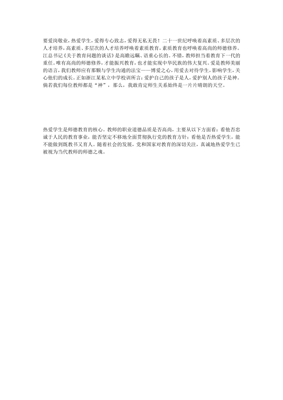 热爱学生是每一位教师最起码的道德要求_第3页