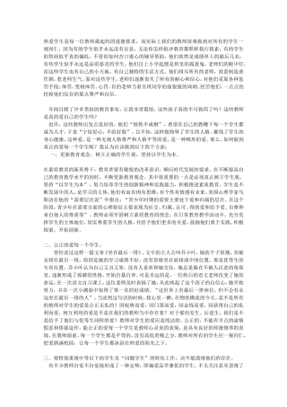 热爱学生是每一位教师最起码的道德要求