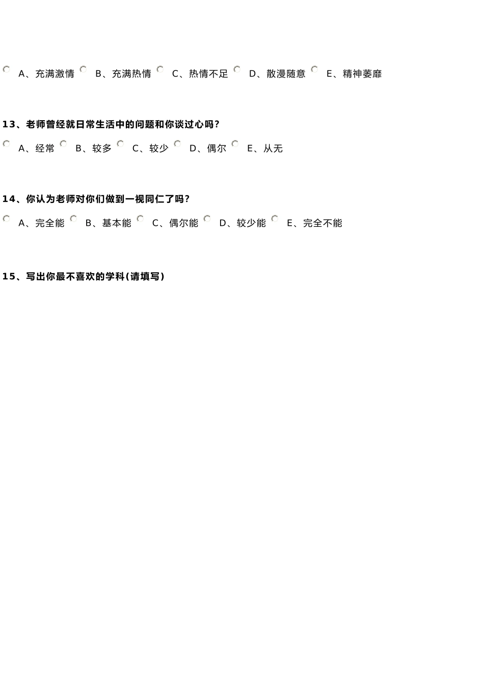 师德师风调查表 (2)_第3页