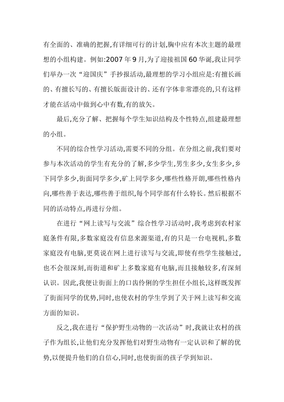 农村中学语文综合性学习小组合作尝试_第2页