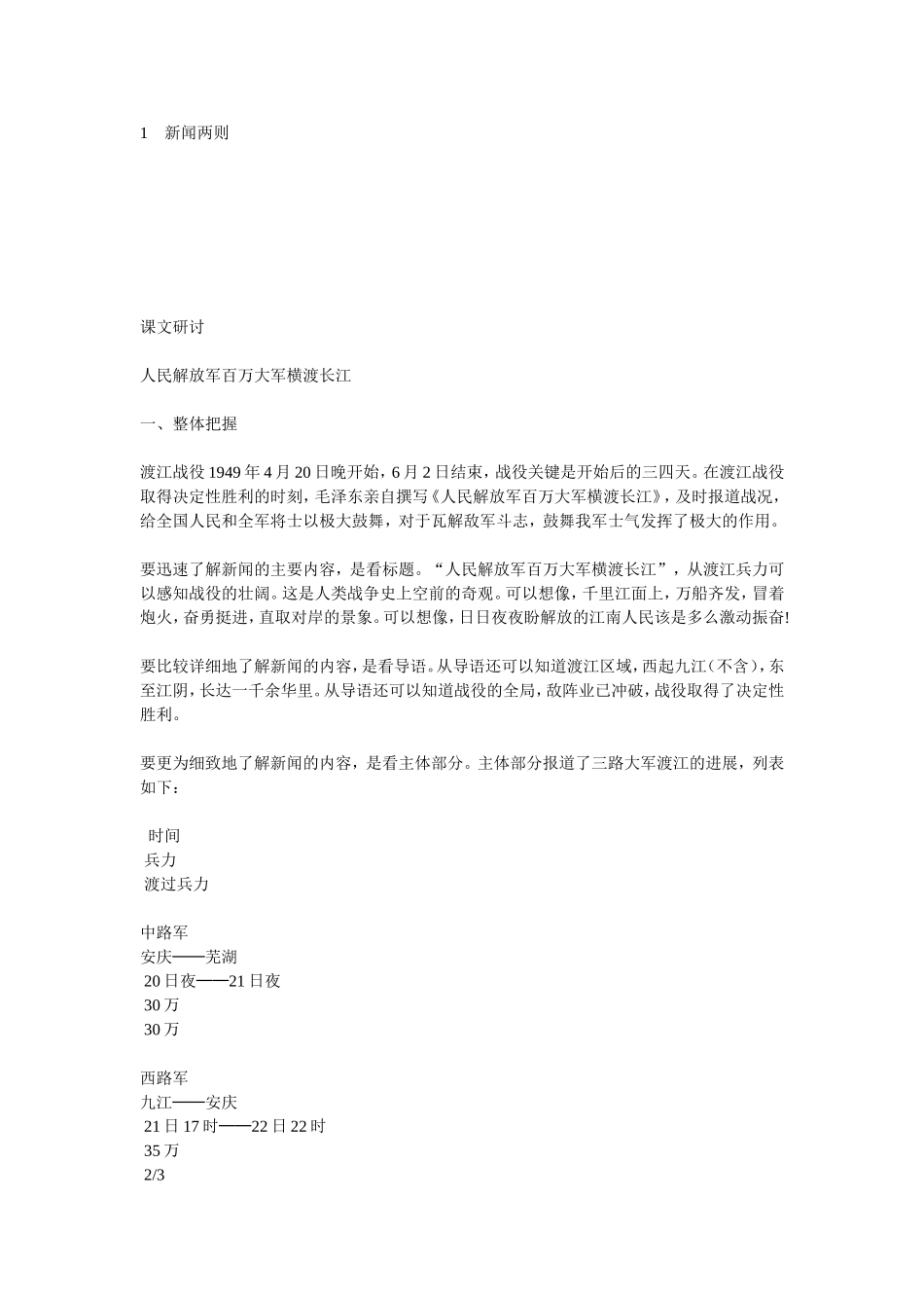 新闻两则教参_第1页