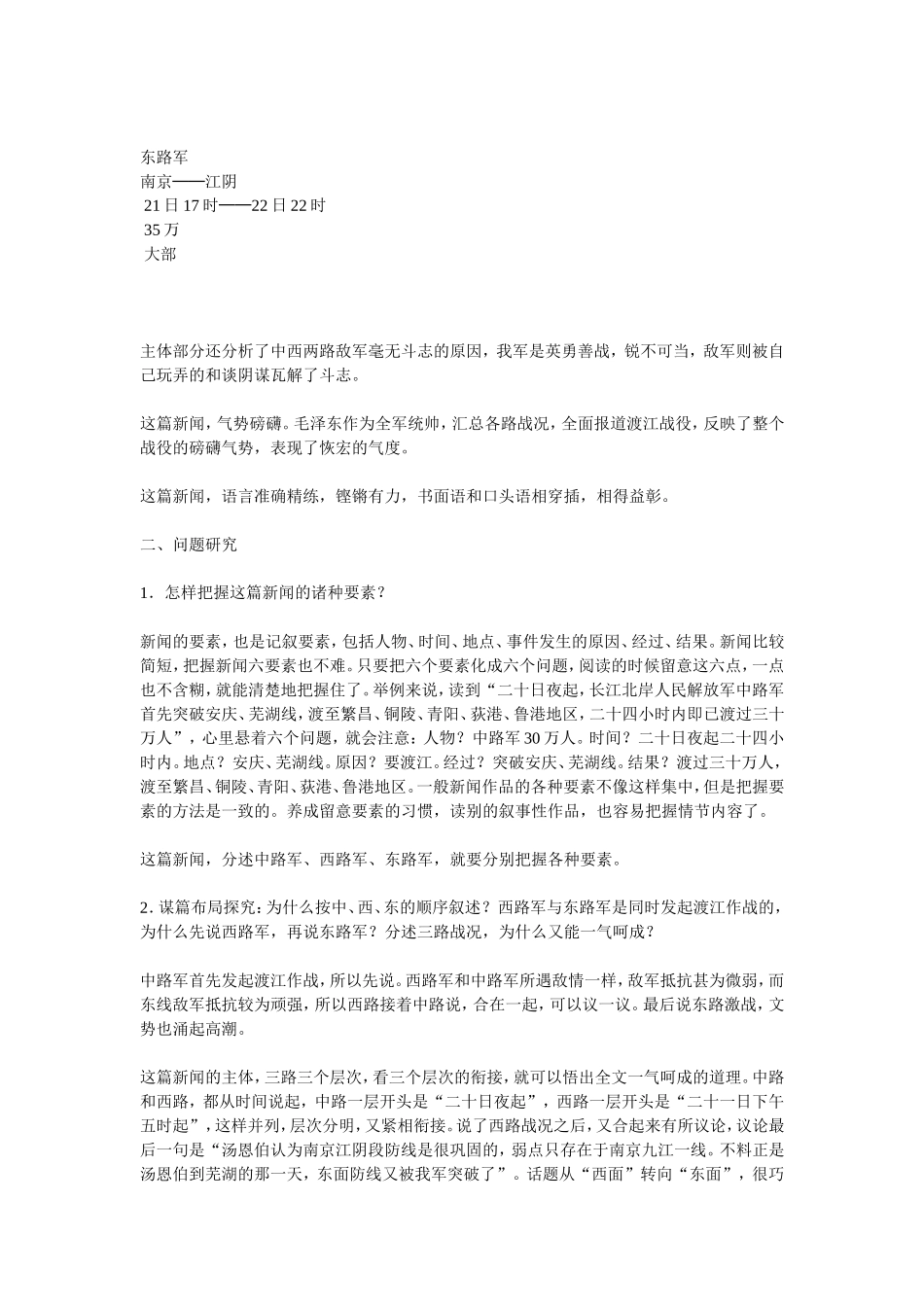 新闻两则教参_第2页