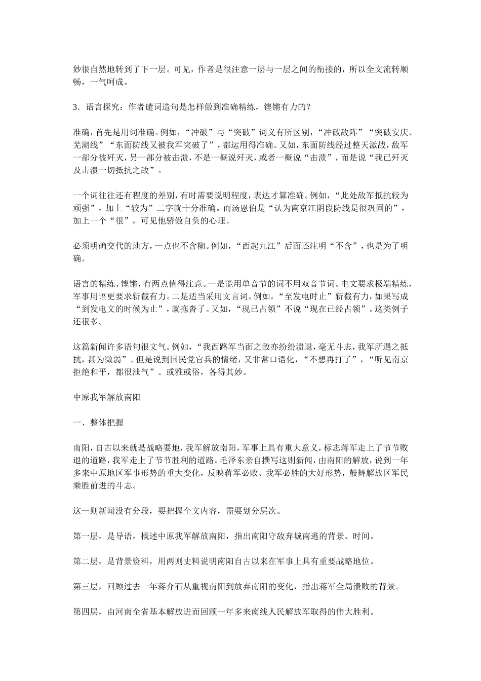 新闻两则教参_第3页
