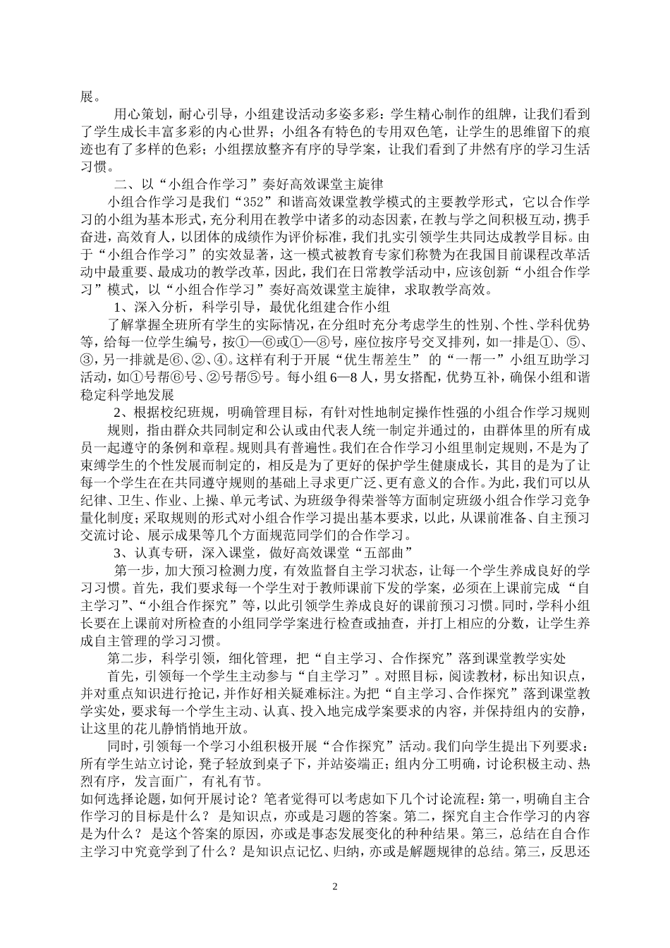 让课堂成为快乐学习的园地——“352”和谐高效课堂教学模式的构建与实践之我行_第2页