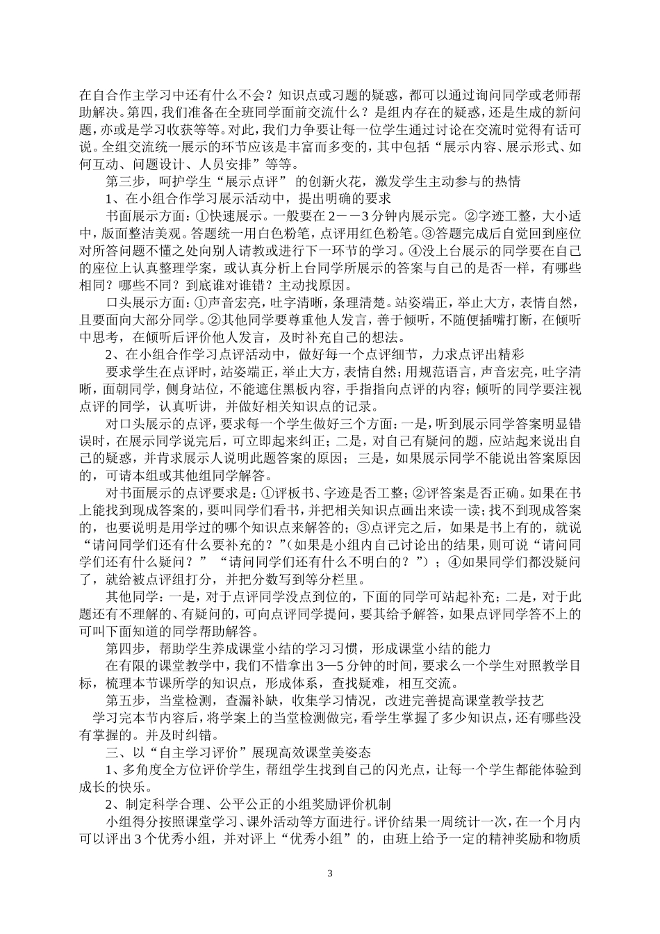 让课堂成为快乐学习的园地——“352”和谐高效课堂教学模式的构建与实践之我行_第3页