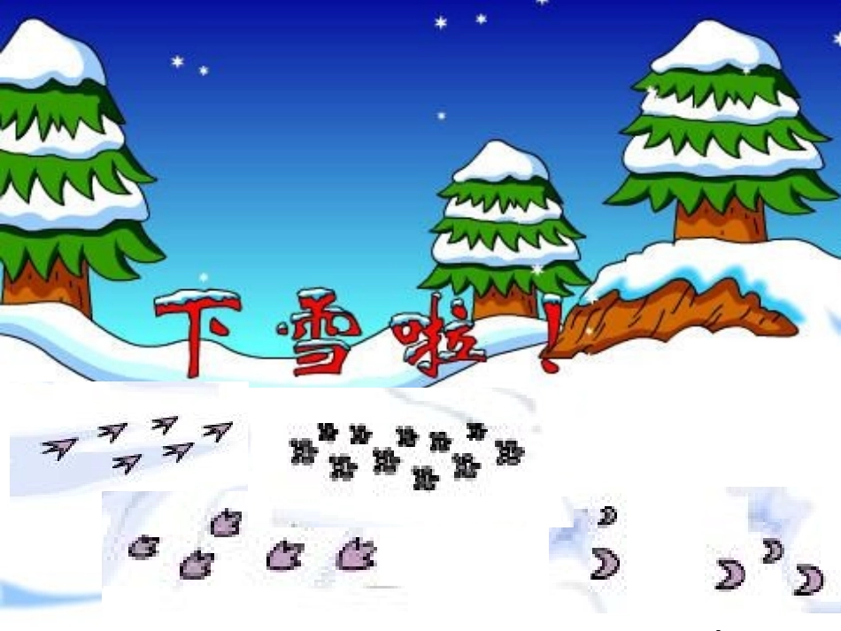 雪地里的小画家 (2)_第3页