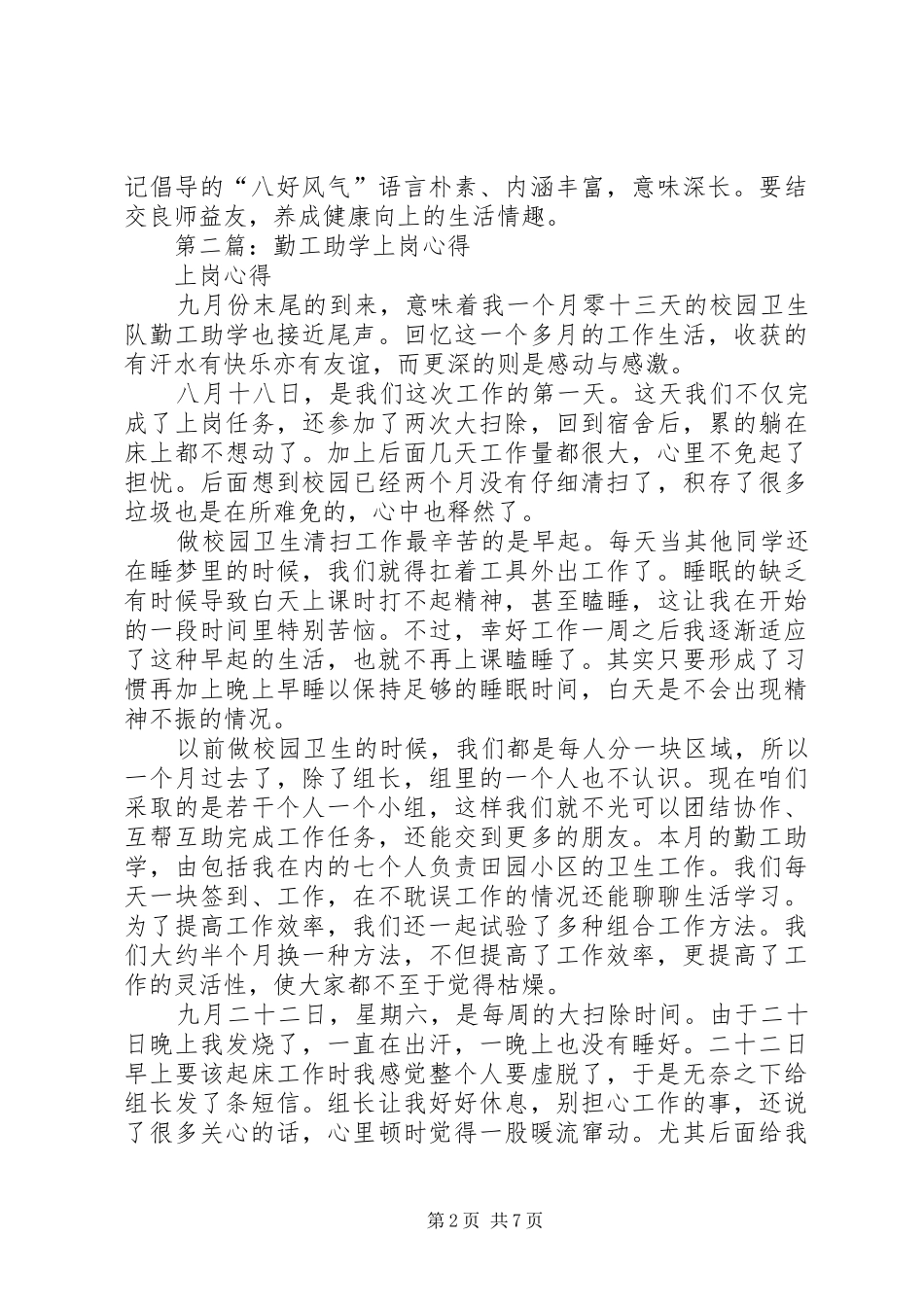 勤工助学上岗培训学习体会(精选多篇)_第2页