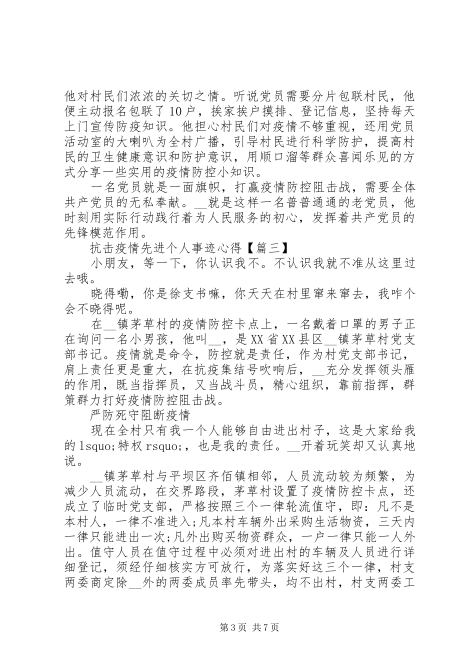 抗击疫情个人英雄事迹心得五篇_第3页