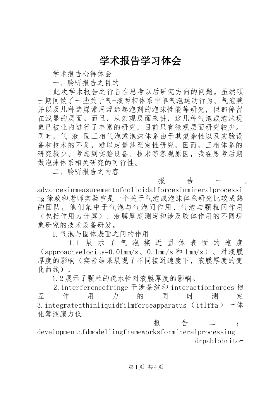 学术报告学习体会_第1页