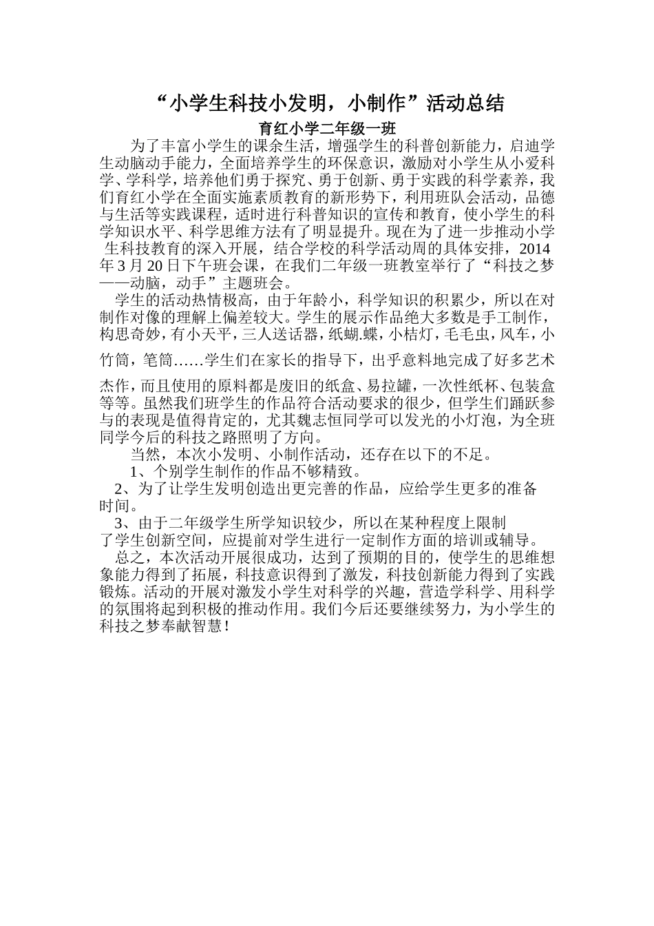 科技活动总结_第1页