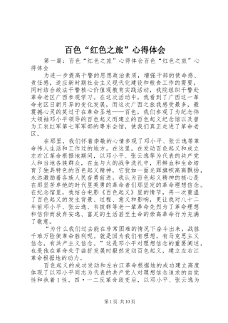 百色“红色之旅”心得体会